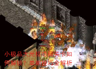 С��Ʒ�������عؿ���ν�������ˢ����ȫ����