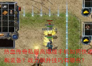 ��Ѫ����˽���߱����ֻ���ο���ˢװ����ս�������������Щ��