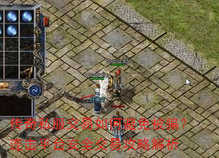 ����˽��������α��ⱻƭ������ƽ̨��ȫ���׹��Խ���