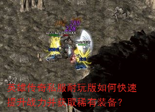 Ӣ�۴���˽���������ο�������ս������ȡϡ��װ����