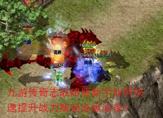 ���δ���־ս�԰�������ο�������ս�������߼�װ����