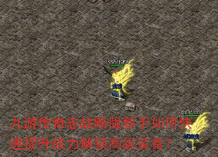 ���δ���־ս�԰�������ο�������ս�������߼�װ����