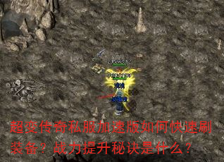 ���䴫��˽�����ٰ���ο���ˢװ����ս�������ؾ���ʲô��