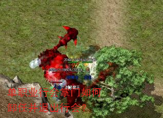 单职业行会掌门如何卸任并退出行会? 单职业行会掌门如何卸任并退出行会?