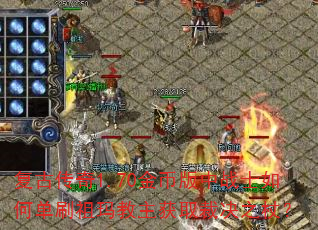 复古传奇1.70金币版中战士如何单刷祖玛教主获取裁决之杖? 复古传奇1.70金币版中战士如何单刷祖玛教主获取裁决之杖?