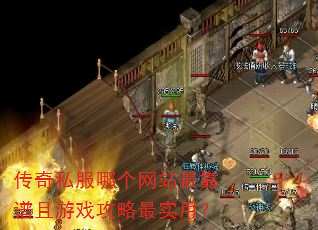 ����˽���ĸ���վ�������Ϸ������ʵ�ã�