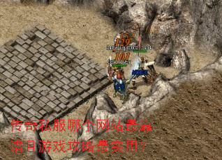 ����˽���ĸ���վ�������Ϸ������ʵ�ã�