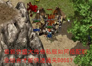 ���·�ʢ����˽����δ���ְҵ��ϲ��ܿ���ͨ��BOSS��
