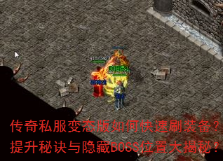 ����˽����̬����ο���ˢװ����ս�������ؾ�������BOSSλ�ô���أ�