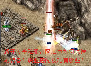 �¿�����˽��sf��ַ����ο���ˢװ����ְҵ���似������Щ��