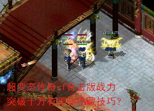 ����̬����sf�ϻ���ս��ͻ��ʮ������Щ���ؼ��ɣ�