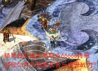 ���鳬����ʧ��ְҵ66666������Ϸ��ο���ˢװ��������ս����