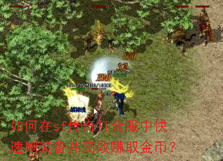 �����sf��������п���ˢװ������Ч׬ȡ��ң�