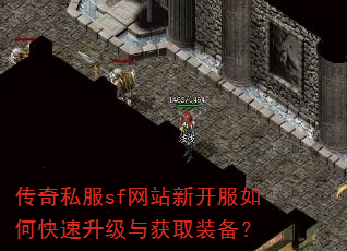 ����˽��sf��վ�¿�����ο����������ȡװ����