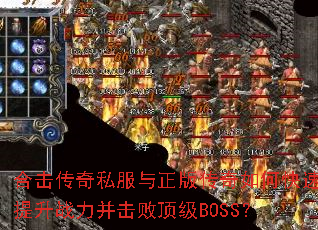 �ϻ�����˽�������洫����ο�������ս�������ܶ���BOSS��