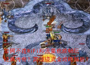 ��β���WiFi������Ҳ�ܳ��澭�䴫�棿����ģʽȫ���Խ�����