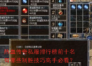 ��Ѫ����˽�����а�ǰʮ������Щ��ʤ���ɸ��ֱؿ���