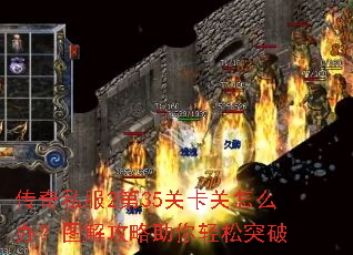 ����˽��2��35�ؿ�����ô�죿ͼ�⹥����������ͻ��