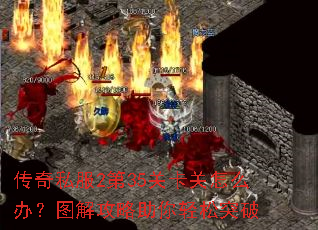 ����˽��2��35�ؿ�����ô�죿ͼ�⹥����������ͻ��