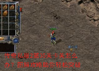 ����˽��2��35�ؿ�����ô�죿ͼ�⹥����������ͻ��