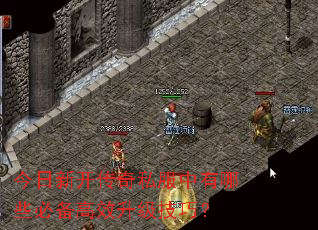 �����¿�����˽��������Щ�ر���Ч�������ɣ�