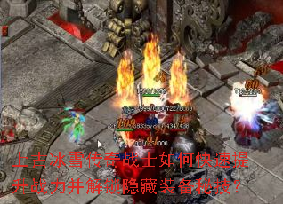 �Ϲű�ѩ����սʿ��ο�������ս������������װ���ؼ���