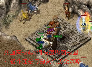 ��Ѫ��У4��ο��ٳư�У԰������������������ȫ����