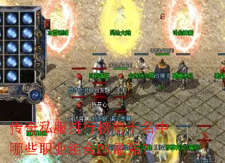 ����˽�����а�ǰʮ������Щְҵ���PK��ǿ��