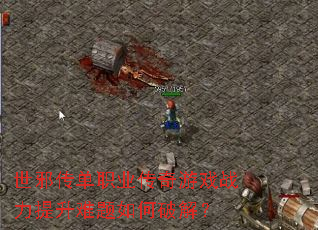 ��а����ְҵ������Ϸս��������������ƽ⣿