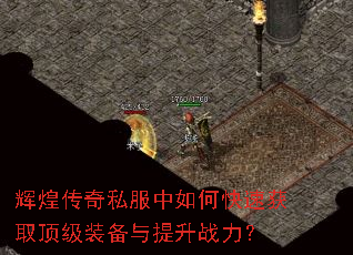 �Իʹ���˽������ο��ٻ�ȡ����װ��������ս����