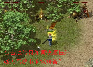 �ϻ��洫����ο�������ս�����ȡ����װ����