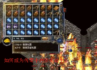 如何成为传奇中的顶尖战士? 如何成为传奇中的顶尖战士?