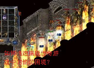 ��ο��ٰ��Ѵ�����Ϸ�е�͵Ϯ������