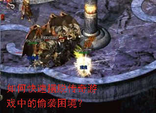 ��ο��ٰ��Ѵ�����Ϸ�е�͵Ϯ������