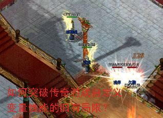 ���ͻ�ƴ�����Ϸ�Զ���������ܵľ��о��ޣ�