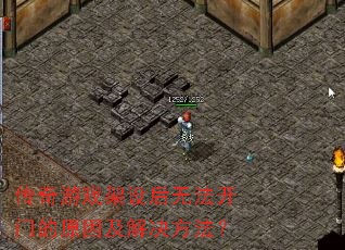 ������Ϸ������޷����ŵ�ԭ�򼰽��������