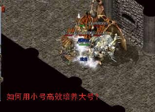 如何用小号高效培养大号? 如何用小号高效培养大号?