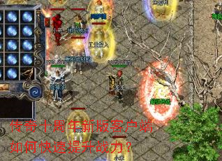 ����ʮ�����°�ͻ�����ο�������ս����