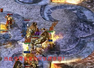 ��Ѫ����������ο��ٻ�ã�