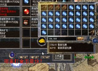 哪里打金币最快? 哪里打金币最快?