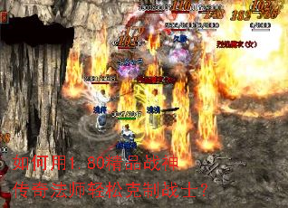 �����1.80��Ʒս���淨ʦ���ɿ���սʿ��