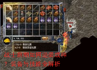 战士后期如何逆袭成神?装备与技能全解析 战士后期如何逆袭成神?装备与技能全解析