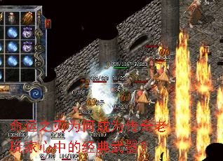 命运之刃为何成为传奇老玩家心中的经典武器? 命运之刃为何成为传奇老玩家心中的经典武器?