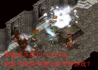 ����������20130224��̿����沢���ٴ������Ϸ��