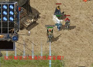 如何解锁祝福油的隐藏宝藏? 如何解锁祝福油的隐藏宝藏?