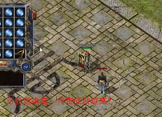 经验越丰富,传奇成就越高? 经验越丰富,传奇成就越高?