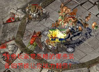 ������ҳ����Ե���Щװ��ϸ��������ս��������