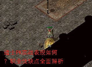 ��ʿPKʵս������Σ�ְҵ��ȱ��ȫ�����