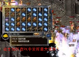 战士如何在PK中发挥最大优势? 战士如何在PK中发挥最大优势?