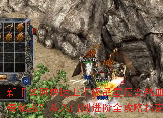 新手如何快速上手极品星辰变热血传奇私服?从入门到进阶全攻略指南 新手如何快速上手极品星辰变热血传奇私服?从入门到进阶全攻略指南